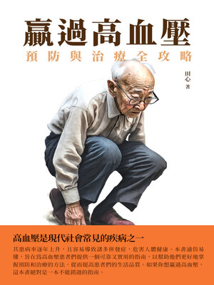 cover image of 贏過高血壓